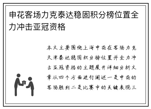 申花客场力克泰达稳固积分榜位置全力冲击亚冠资格