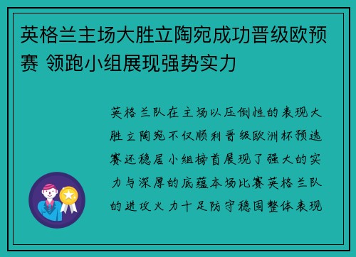 英格兰主场大胜立陶宛成功晋级欧预赛 领跑小组展现强势实力