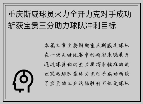 重庆斯威球员火力全开力克对手成功斩获宝贵三分助力球队冲刺目标