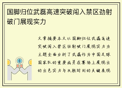 国脚归位武磊高速突破闯入禁区劲射破门展现实力