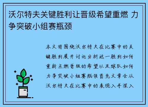 沃尔特夫关键胜利让晋级希望重燃 力争突破小组赛瓶颈
