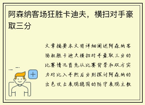 阿森纳客场狂胜卡迪夫，横扫对手豪取三分