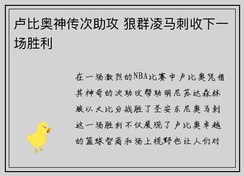卢比奥神传次助攻 狼群凌马刺收下一场胜利