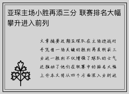 亚琛主场小胜再添三分 联赛排名大幅攀升进入前列
