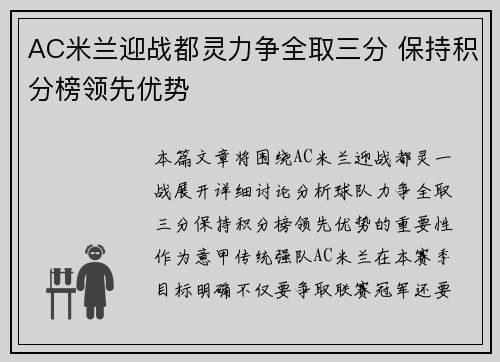 AC米兰迎战都灵力争全取三分 保持积分榜领先优势