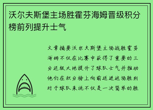 沃尔夫斯堡主场胜霍芬海姆晋级积分榜前列提升士气