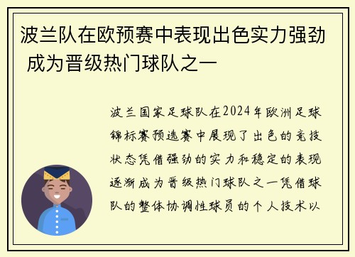 波兰队在欧预赛中表现出色实力强劲 成为晋级热门球队之一