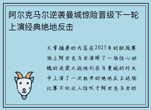 阿尔克马尔逆袭曼城惊险晋级下一轮上演经典绝地反击
