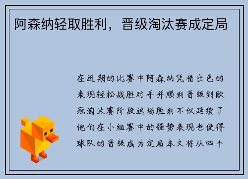 阿森纳轻取胜利，晋级淘汰赛成定局
