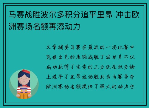 马赛战胜波尔多积分追平里昂 冲击欧洲赛场名额再添动力
