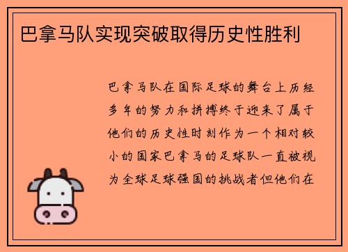 巴拿马队实现突破取得历史性胜利