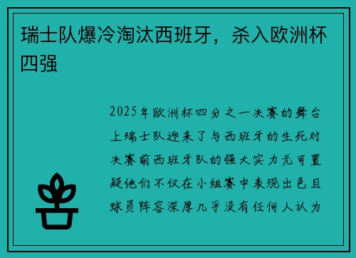 瑞士队爆冷淘汰西班牙，杀入欧洲杯四强
