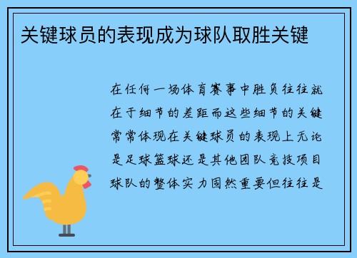关键球员的表现成为球队取胜关键