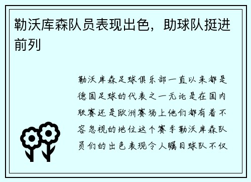 勒沃库森队员表现出色，助球队挺进前列