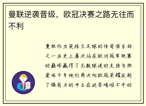 曼联逆袭晋级，欧冠决赛之路无往而不利