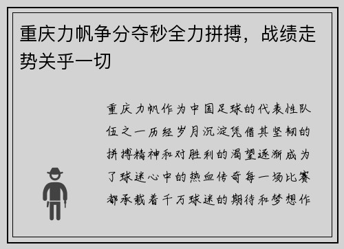 重庆力帆争分夺秒全力拼搏，战绩走势关乎一切