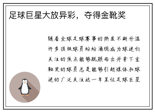 足球巨星大放异彩，夺得金靴奖