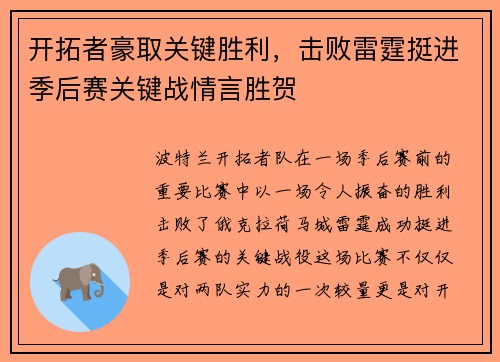 开拓者豪取关键胜利，击败雷霆挺进季后赛关键战情言胜贺