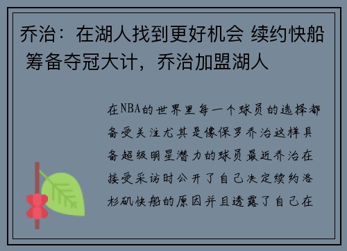 乔治：在湖人找到更好机会 续约快船 筹备夺冠大计，乔治加盟湖人