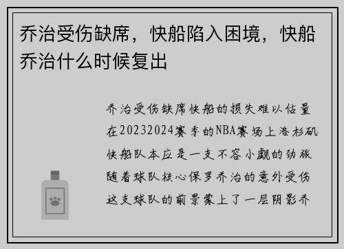 乔治受伤缺席，快船陷入困境，快船乔治什么时候复出