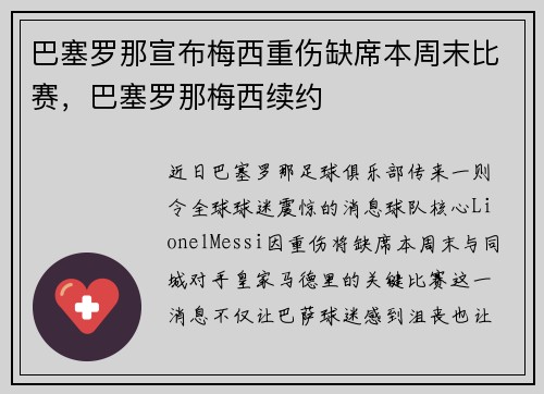 巴塞罗那宣布梅西重伤缺席本周末比赛，巴塞罗那梅西续约