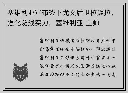 塞维利亚宣布签下尤文后卫拉默拉，强化防线实力，塞维利亚 主帅