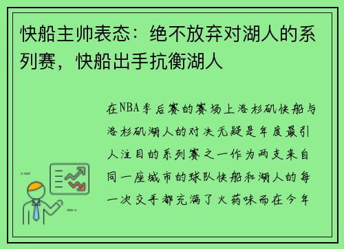 快船主帅表态：绝不放弃对湖人的系列赛，快船出手抗衡湖人