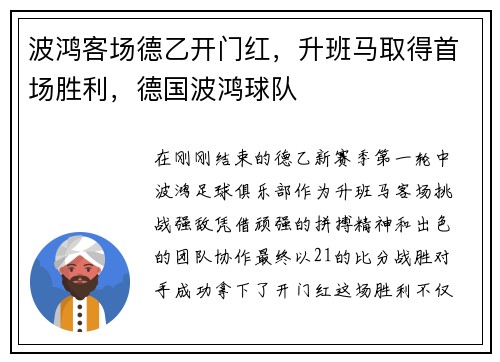 波鸿客场德乙开门红，升班马取得首场胜利，德国波鸿球队