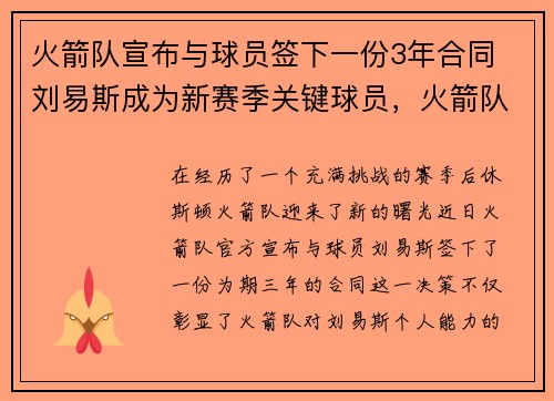 火箭队宣布与球员签下一份3年合同 刘易斯成为新赛季关键球员，火箭队球员合同情况