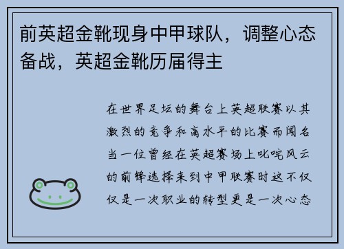 前英超金靴现身中甲球队，调整心态备战，英超金靴历届得主