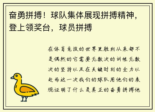 奋勇拼搏！球队集体展现拼搏精神，登上领奖台，球员拼搏