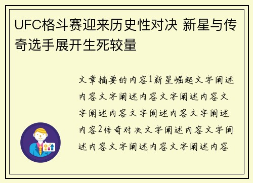 UFC格斗赛迎来历史性对决 新星与传奇选手展开生死较量 UFC格斗赛迎来历史性对决 新星与传奇选手展开生死较量