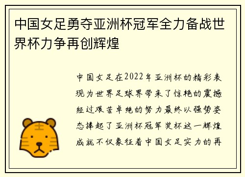 中国女足勇夺亚洲杯冠军全力备战世界杯力争再创辉煌