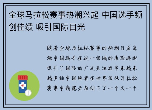 全球马拉松赛事热潮兴起 中国选手频创佳绩 吸引国际目光