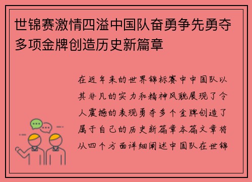 世锦赛激情四溢中国队奋勇争先勇夺多项金牌创造历史新篇章