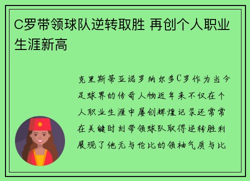C罗带领球队逆转取胜 再创个人职业生涯新高