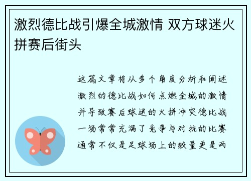 激烈德比战引爆全城激情 双方球迷火拼赛后街头