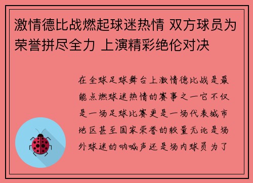 激情德比战燃起球迷热情 双方球员为荣誉拼尽全力 上演精彩绝伦对决