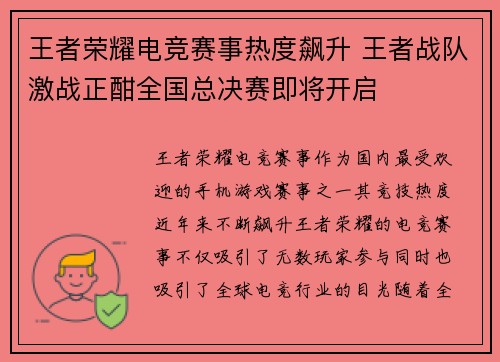 王者荣耀电竞赛事热度飙升 王者战队激战正酣全国总决赛即将开启