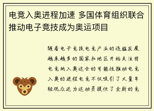 电竞入奥进程加速 多国体育组织联合推动电子竞技成为奥运项目