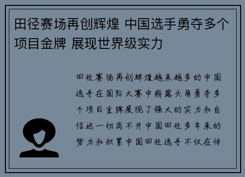 田径赛场再创辉煌 中国选手勇夺多个项目金牌 展现世界级实力