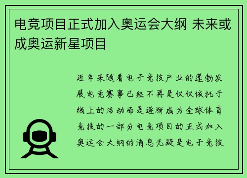 电竞项目正式加入奥运会大纲 未来或成奥运新星项目