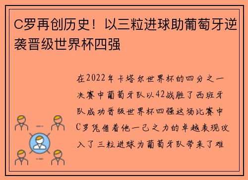 C罗再创历史！以三粒进球助葡萄牙逆袭晋级世界杯四强