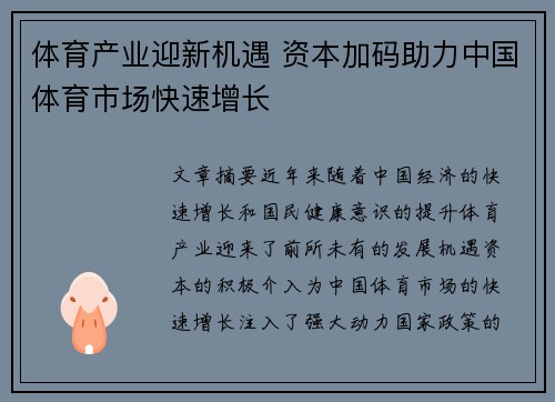 体育产业迎新机遇 资本加码助力中国体育市场快速增长