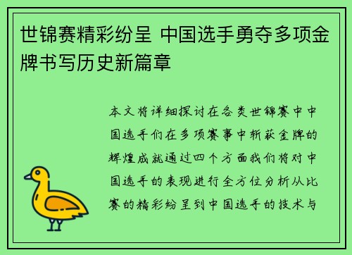 世锦赛精彩纷呈 中国选手勇夺多项金牌书写历史新篇章