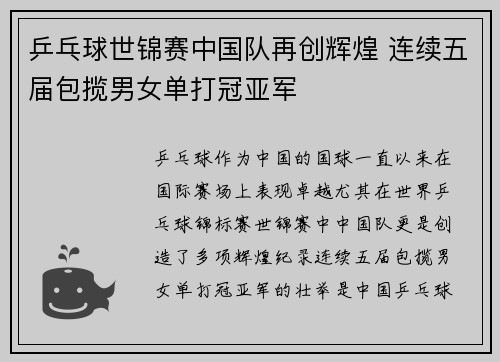 乒乓球世锦赛中国队再创辉煌 连续五届包揽男女单打冠亚军