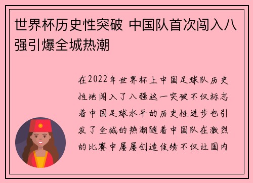 世界杯历史性突破 中国队首次闯入八强引爆全城热潮