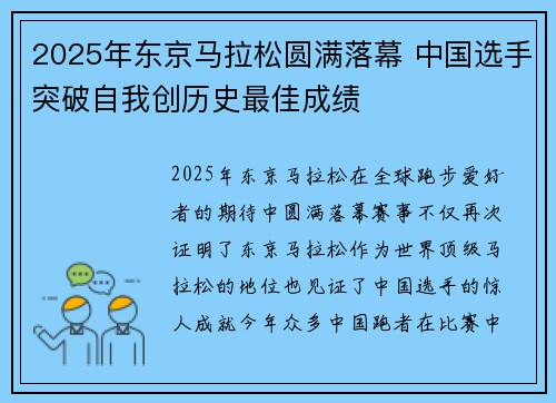 2025年东京马拉松圆满落幕 中国选手突破自我创历史最佳成绩