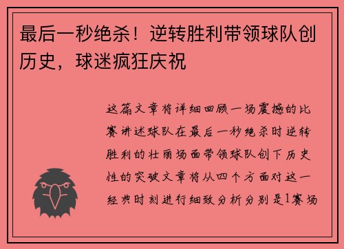 最后一秒绝杀！逆转胜利带领球队创历史，球迷疯狂庆祝