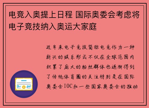 电竞入奥提上日程 国际奥委会考虑将电子竞技纳入奥运大家庭